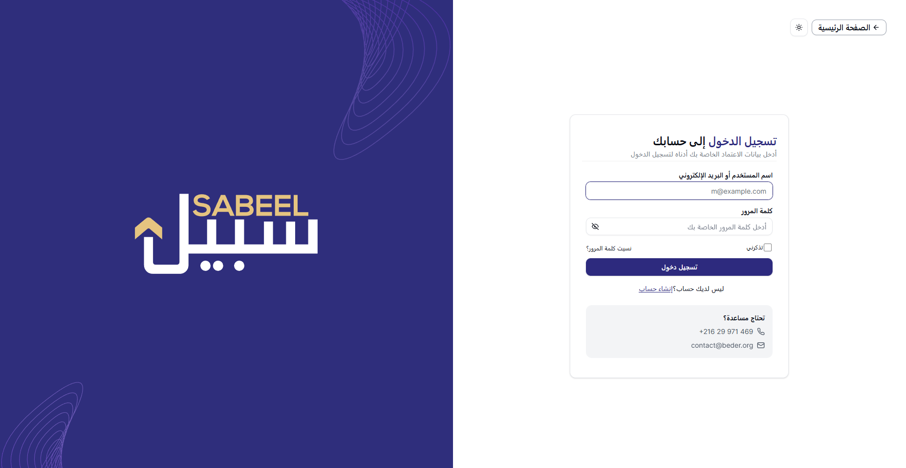Sabeel Platform